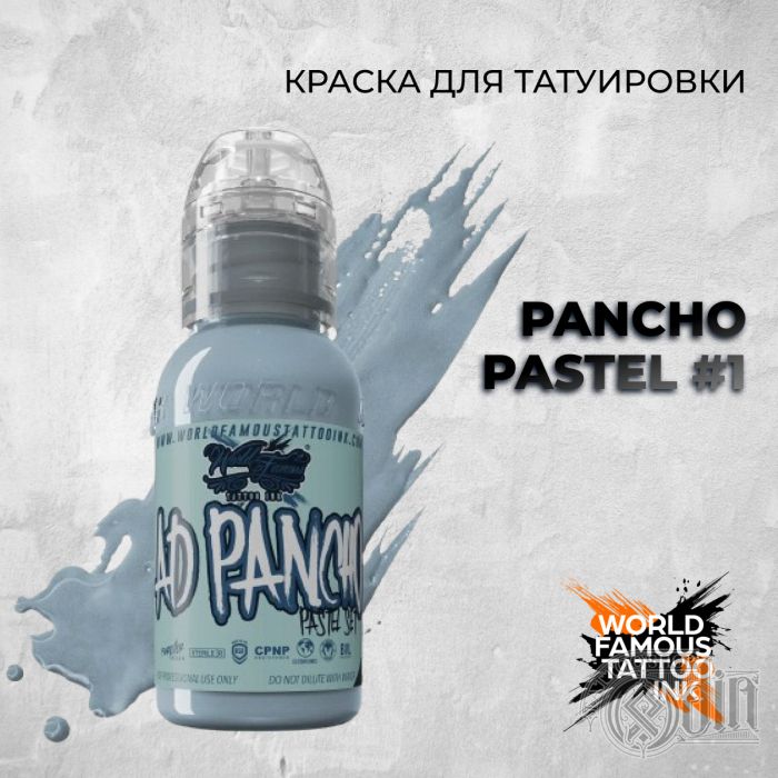 Краска для тату World Famous Pancho Pastel #1